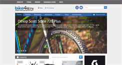 Desktop Screenshot of bike4u.ru